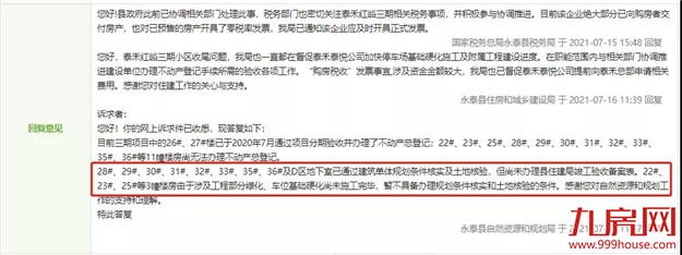 糟心！入住20年！迟迟拿不到房产证！福州这个小区到底怎么了——九房网
