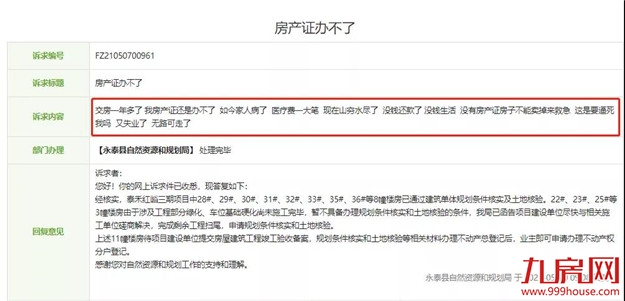 糟心！入住20年！迟迟拿不到房产证！福州这个小区到底怎么了——九房网