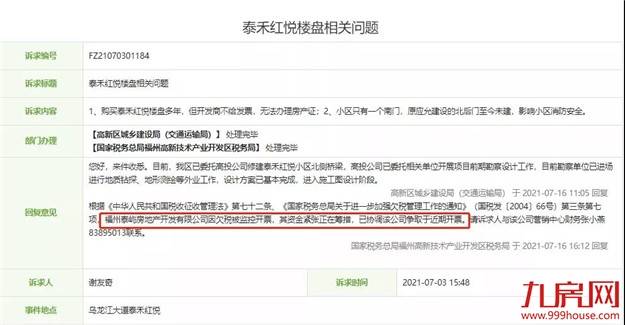 糟心！入住20年！迟迟拿不到房产证！福州这个小区到底怎么了——九房网