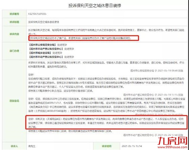 糟心！入住20年！迟迟拿不到房产证！福州这个小区到底怎么了——九房网