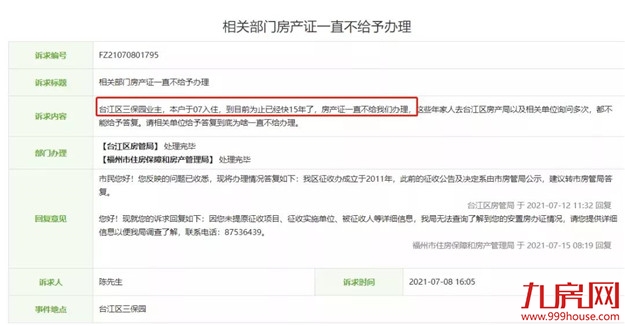 糟心！入住20年！迟迟拿不到房产证！福州这个小区到底怎么了——九房网