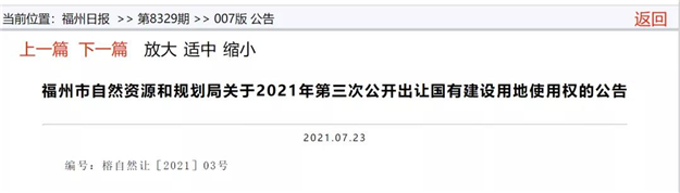 19宗宅地！起拍总价137亿！福州第二波集中供地潮来袭！——九房网
