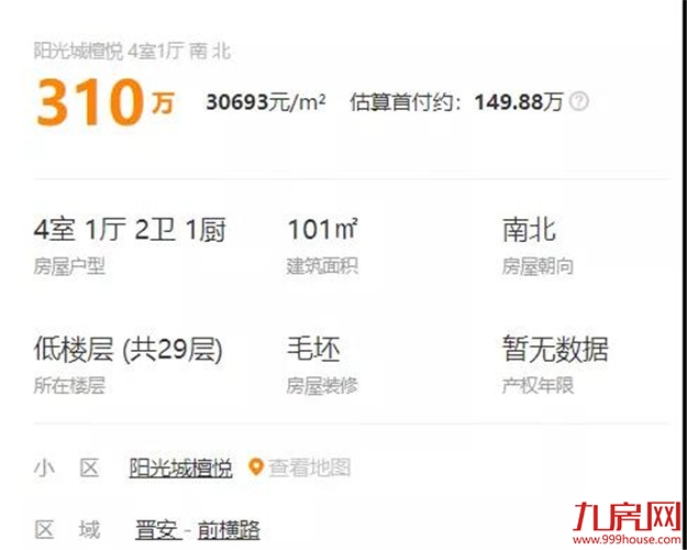 争相抛售！降30万、20万也要卖！上百户产权被冻结！房东慌了…——九房网