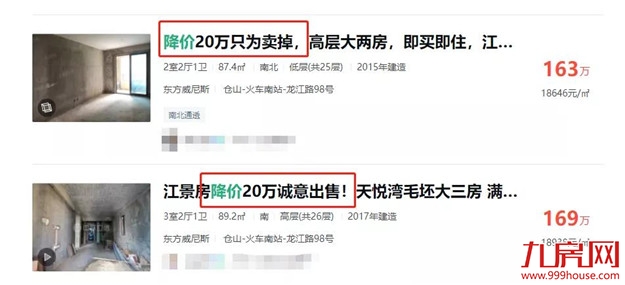 争相抛售！降30万、20万也要卖！上百户产权被冻结！房东慌了…——九房网