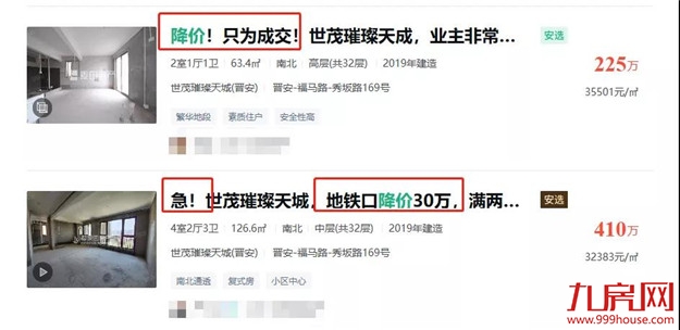 争相抛售！降30万、20万也要卖！上百户产权被冻结！房东慌了…——九房网