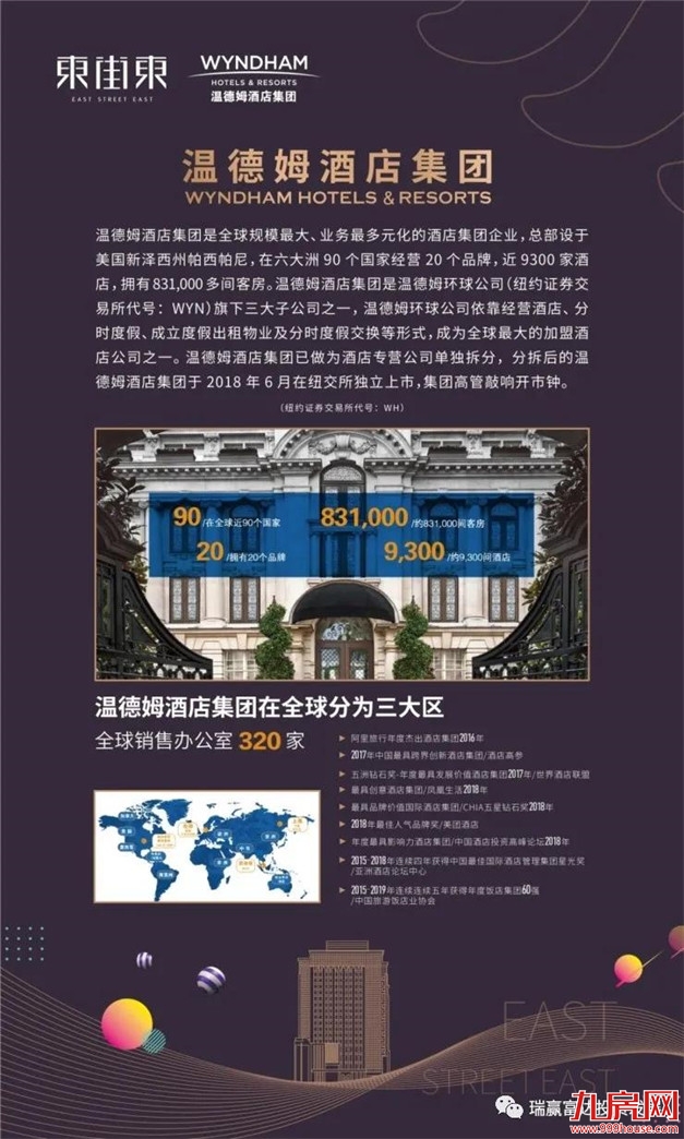 东街东温德姆公寓|新品暨精装样板房开放仪式完美谢幕!——九房网