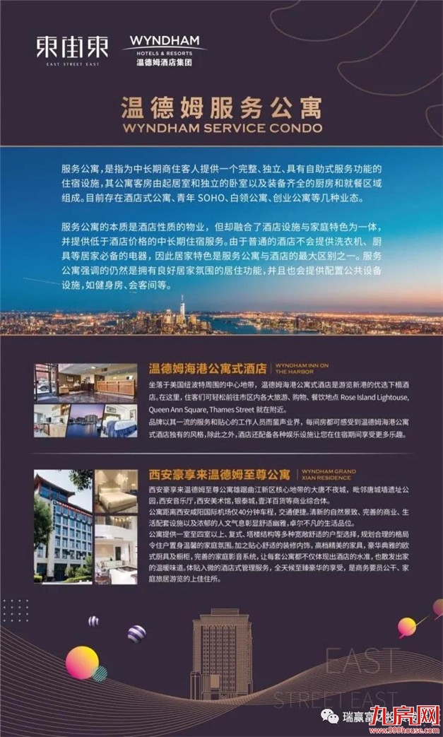 东街东温德姆公寓|新品暨精装样板房开放仪式完美谢幕!——九房网