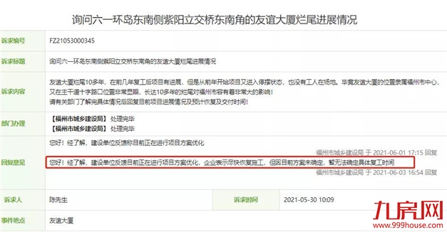 踩雷！全款买房后遭遇烂尾！逾期十年未交付！福州业主损失惨重…——九房网