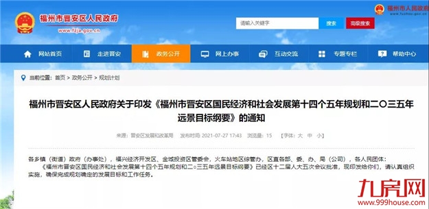 身价暴涨！下一个5年规划曝光！住这个区的福州人，恭喜了！——九房网