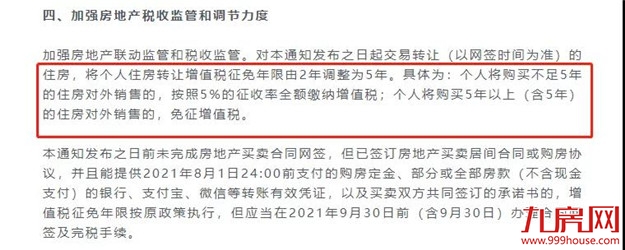 突发！学区房遭重锤！增值税“2改5”！楼市调控升级！福州首被“点名”！——九房网
