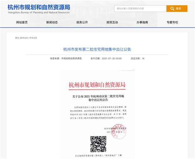 突发！学区房遭重锤！增值税“2改5”！楼市调控升级！福州首被“点名”！——九房网