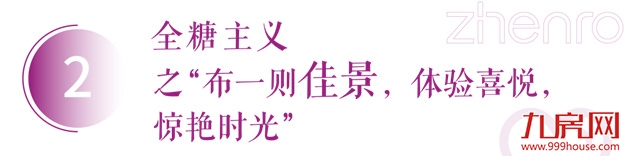 正荣幸福纪录片联展 | 这些交付剧情，怎能甜成这样？——九房网