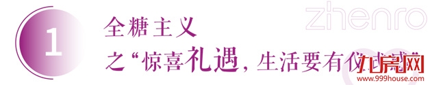 正荣幸福纪录片联展 | 这些交付剧情，怎能甜成这样？——九房网