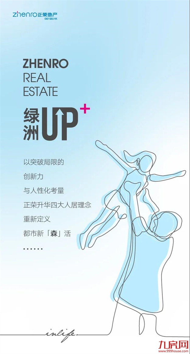 正荣拍了拍你，递过来一本「绿洲UP+」生活秘籍——九房网
