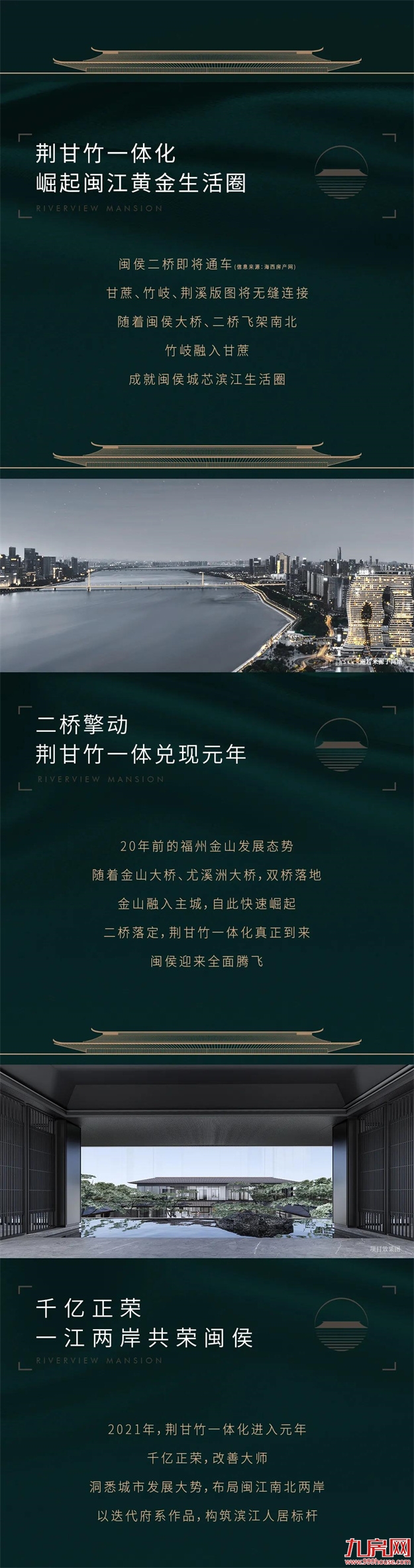 跨江来 为江来|闽江南正荣迭代新作澎湃亮相——九房网
