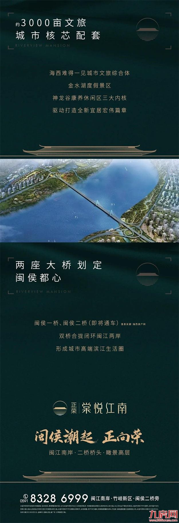 跨江来 为江来|闽江南正荣迭代新作澎湃亮相——九房网