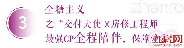 正荣幸福纪录片联展 | 这些交付剧情，怎能甜成这样？——九房网