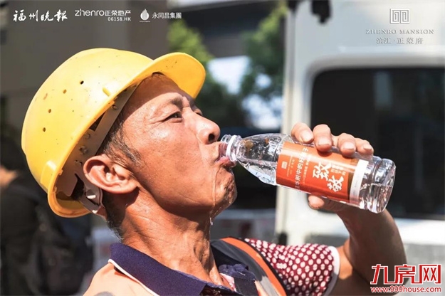 你挥洒汗水，我致以清凉 | 福州正荣致敬高温下的城市守卫者——九房网