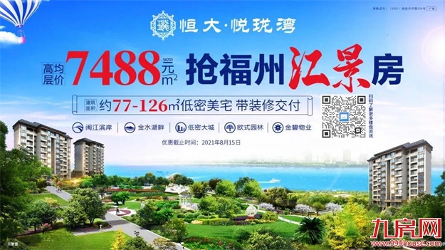 蓄势待发|福州下一个区域腾飞的焦点在这！——九房网