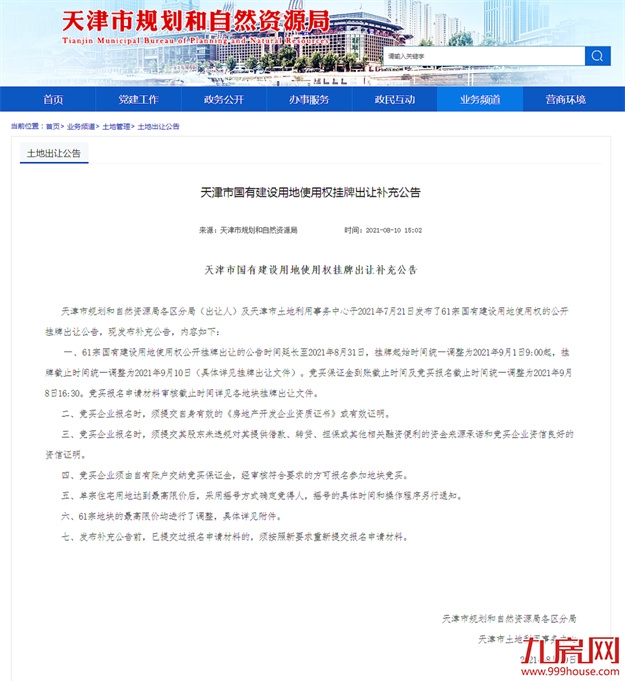 突发！延期出让！最高溢价率不超15%！福州土拍规则生变！——九房网