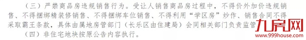 突发！延期出让！最高溢价率不超15%！福州土拍规则生变！——九房网
