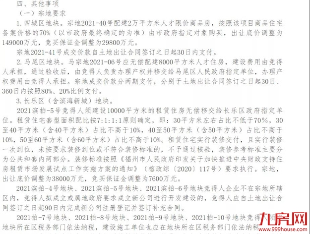 突发！延期出让！最高溢价率不超15%！福州土拍规则生变！——九房网