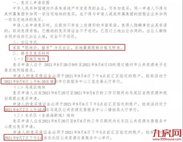 突发！延期出让！最高溢价率不超15%！福州土拍规则生变！——九房网