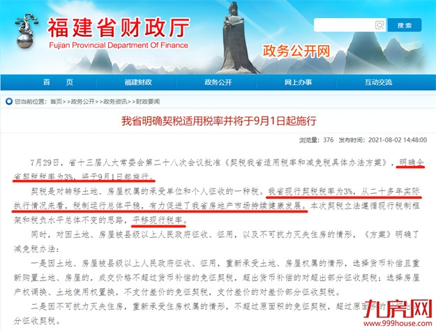 重磅！今天起，福州买房不再难了！——九房网