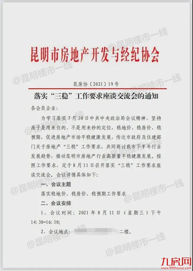 房价禁止大降！低价卖房，多家房企被约谈！福州…——九房网