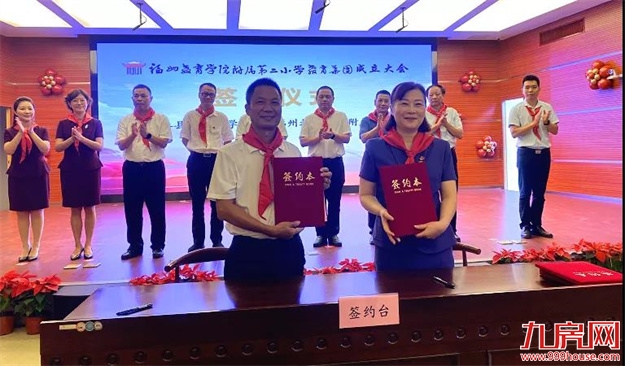 福州市属小学首个教育集团成立!——九房网 福州市属小学首个教育集团成立!——九房网