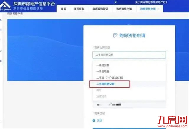 楼市重磅新政！“房东直售”时代到来！买二手房可省数万！福州…——九房网