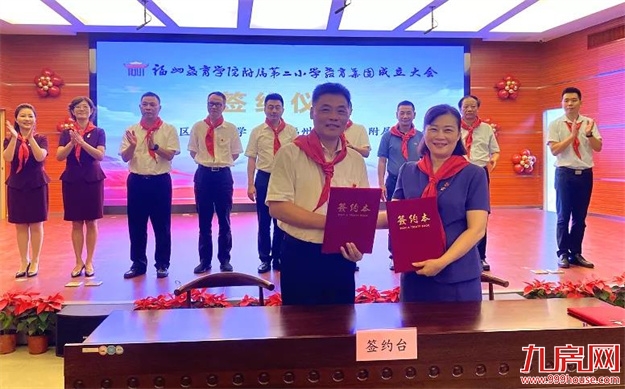 福州市属小学首个教育集团成立!——九房网 福州市属小学首个教育集团成立!——九房网