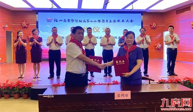 福州市属小学首个教育集团成立!——九房网 福州市属小学首个教育集团成立!——九房网