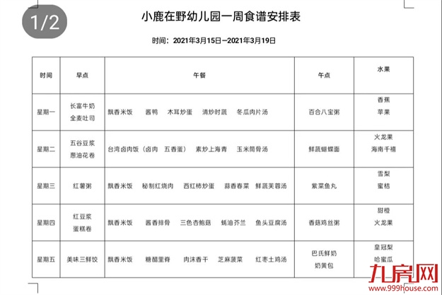 优越人生，从小鹿在野幼儿园起航！——九房网
