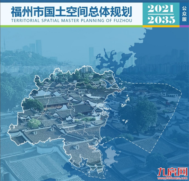 闽侯+连江!8个镇纳入中心城区!福州重磅规划公示!——九房网 闽侯+连江!8个镇纳入中心城区!福州重磅规划公示!——九房网