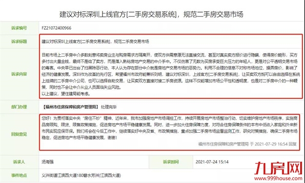 楼市重磅新政！“房东直售”时代到来！买二手房可省数万！福州…——九房网