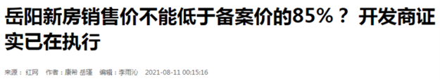 房价禁止大降！低价卖房，多家房企被约谈！福州…——九房网