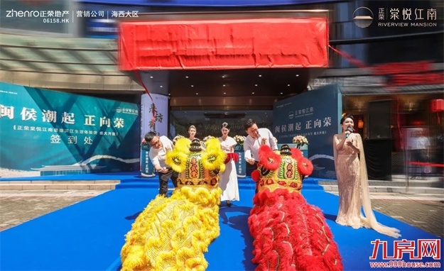 闽侯潮起 正向荣丨正荣棠悦江南城市展厅盛大开放，鉴所未见！——九房网