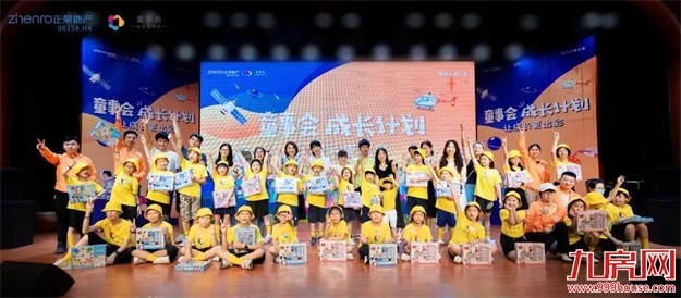 福州正荣|童事会·夏令营,引爆夏日,圆满收官!——九房网 福州正荣|童事会·夏令营,引爆夏日,圆满收官!——九房网