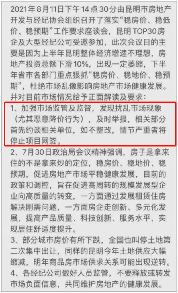 房价禁止大降！低价卖房，多家房企被约谈！福州…——九房网