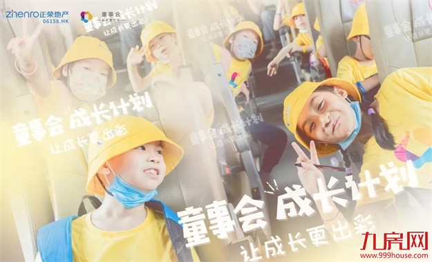 福州正荣|童事会·夏令营,引爆夏日,圆满收官!——九房网 福州正荣|童事会·夏令营,引爆夏日,圆满收官!——九房网