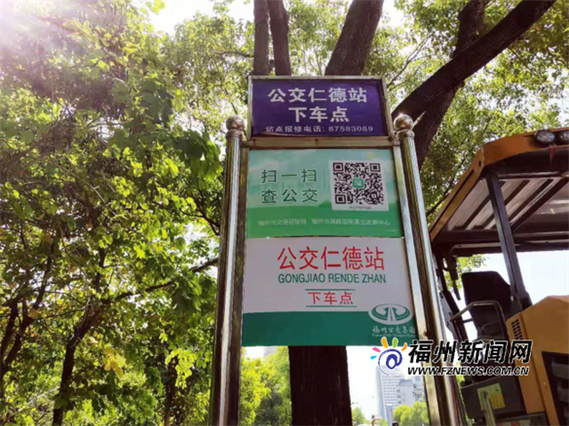 扫一扫站牌可查公交！福州人出行更方便啦——九房网