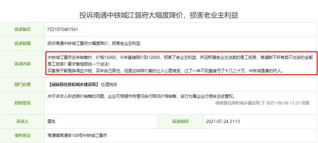 狂降7000元/㎡！中介疯狂刷屏！闽侯南通板块房价再次大幅跳水…——九房网