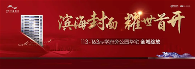 首开热销，耀动滨海丨文澜明月首开大捷，展现顶豪实力！——九房网