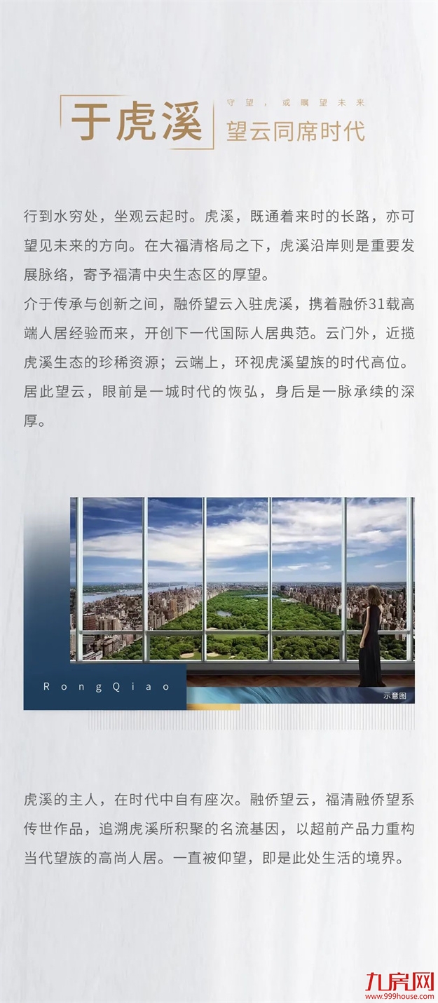 融侨望云 | 虎溪的主人，在时代中自有座次——九房网