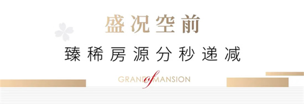 首开热销，耀动滨海丨文澜明月首开大捷，展现顶豪实力！——九房网