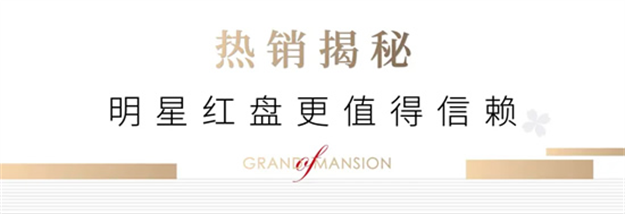 首开热销，耀动滨海丨文澜明月首开大捷，展现顶豪实力！——九房网
