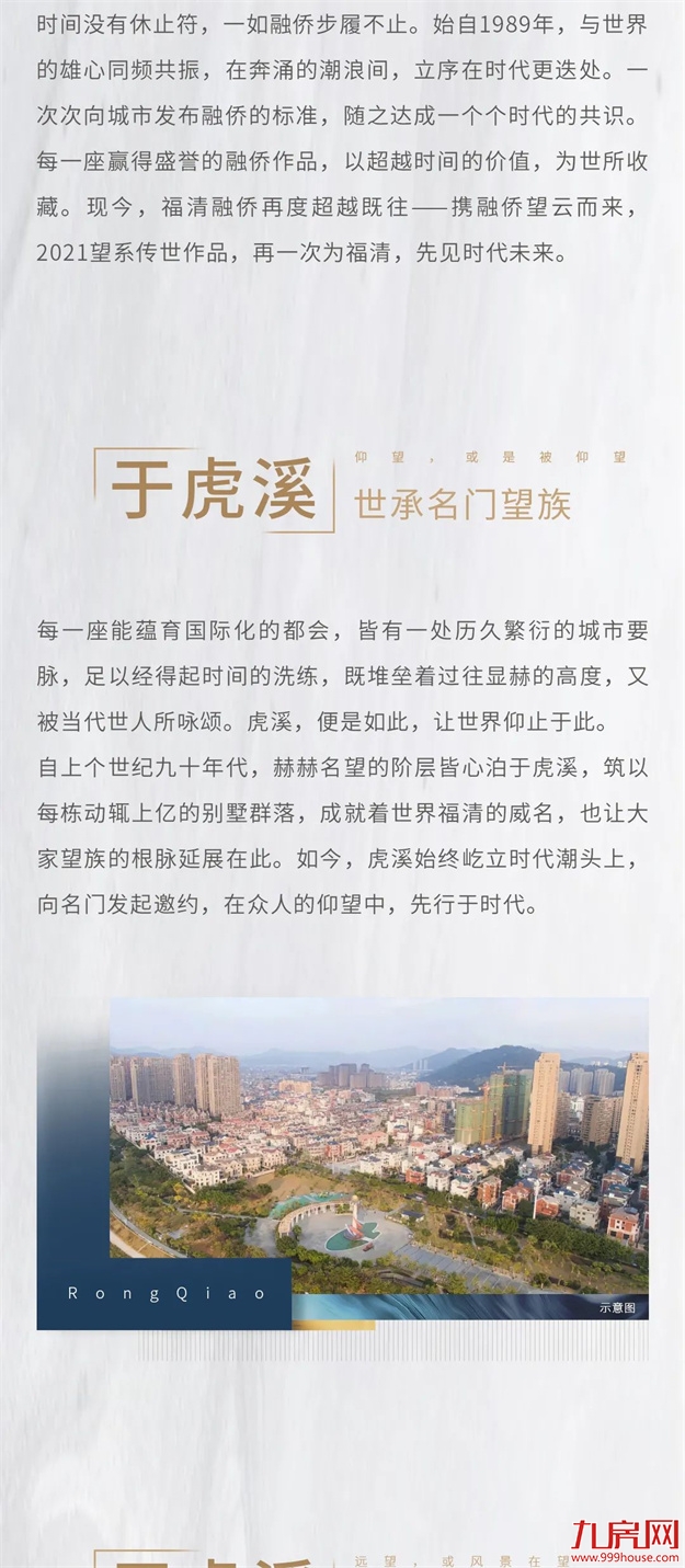融侨望云 | 虎溪的主人，在时代中自有座次——九房网