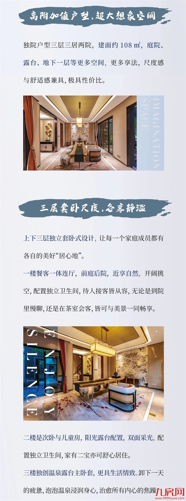 什么是独院界天花板？108㎡双温泉独院 告诉你！——九房网