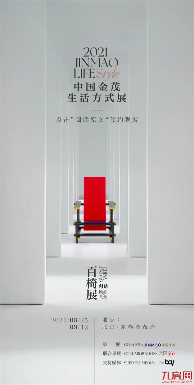 那些热门的百年经典设计被这里一网打尽——九房网